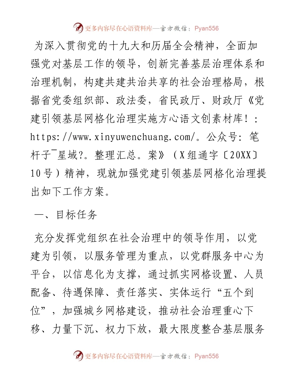 市党建引领基层网格化治理工作方案.docx_第1页