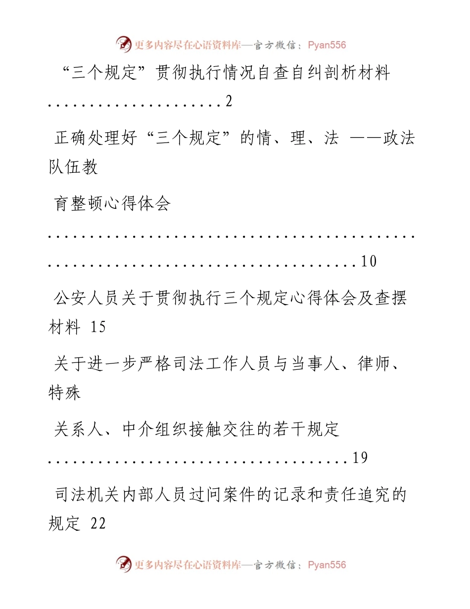 文汇系列1917--教育整顿“三个规定”总结、心得体会等汇编（12篇）.docx_第1页