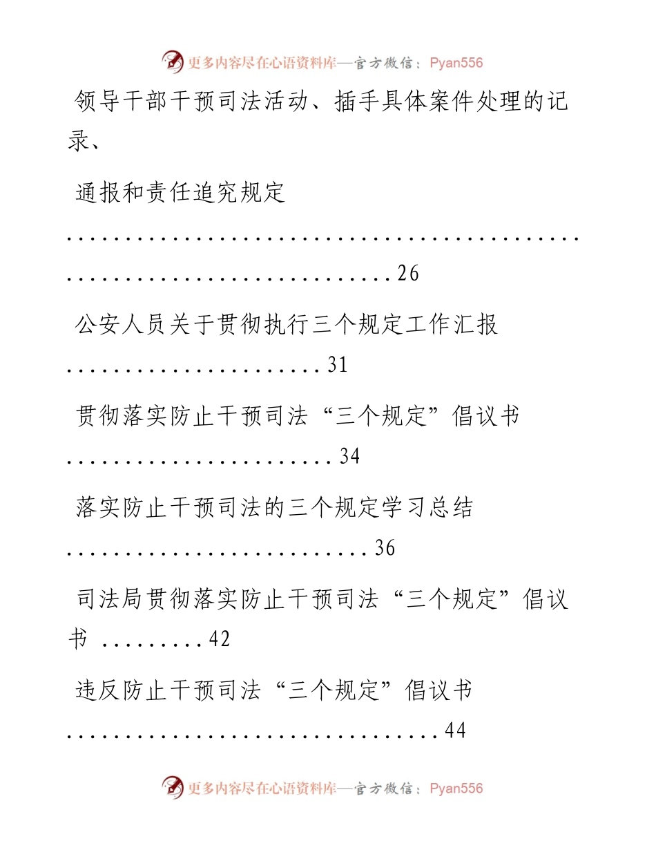 文汇系列1917--教育整顿“三个规定”总结、心得体会等汇编（12篇）.docx_第2页