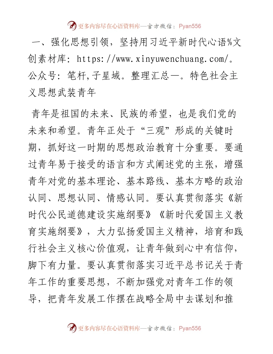 市委书记在全市青年工作联席会议上的讲话(1).docx_第2页