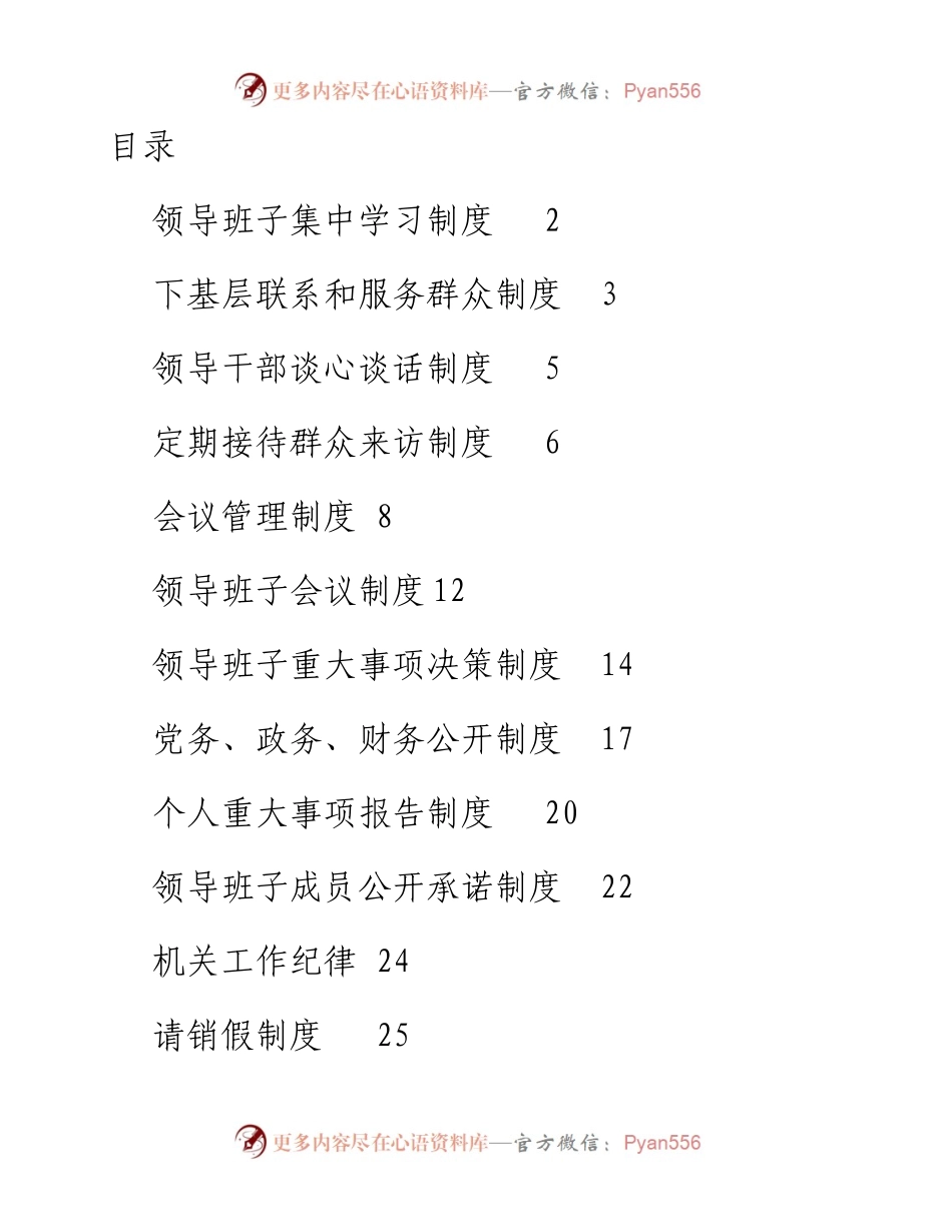 文汇287—机关制度汇编14项.docx_第1页