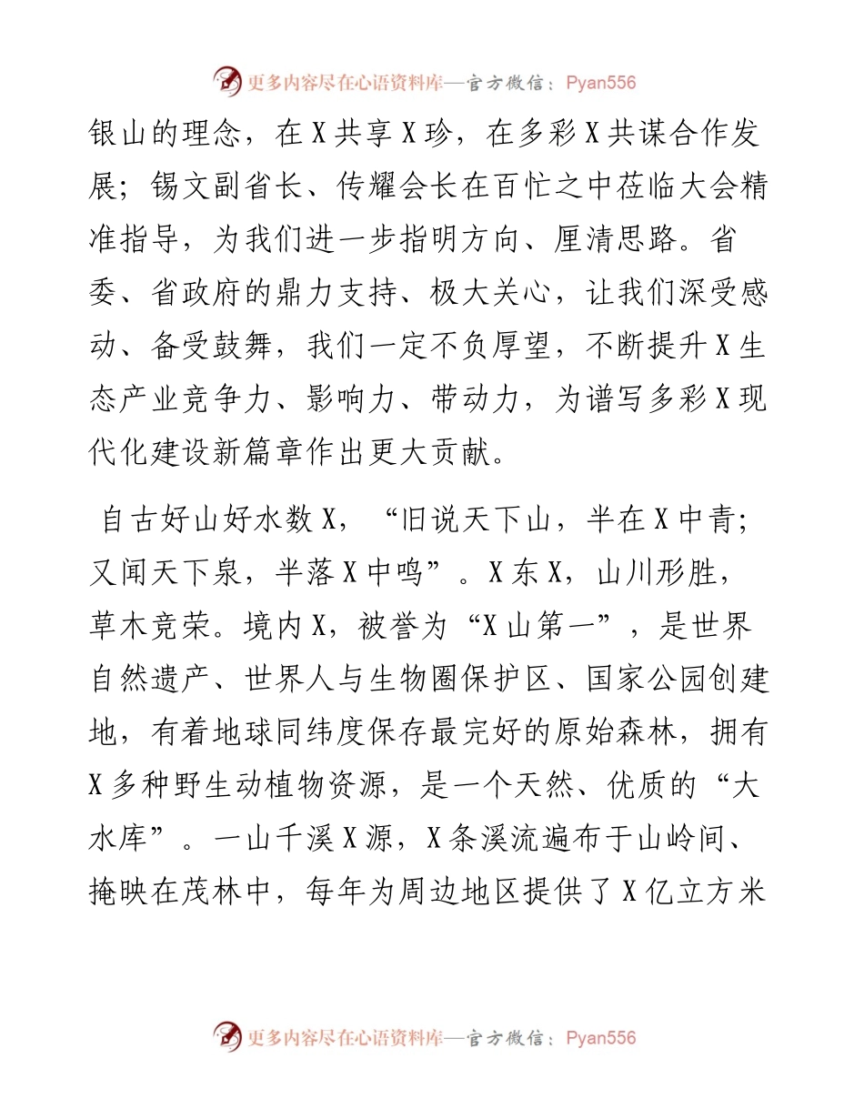 市委书记在博览会开幕式上的致辞.docx_第2页