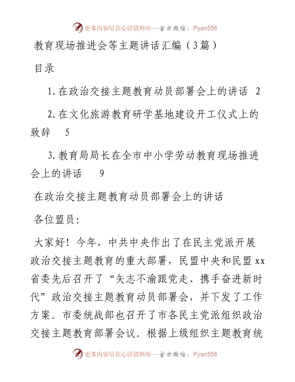 教育现场推进会等主题讲话汇编（3篇）.docx_第1页