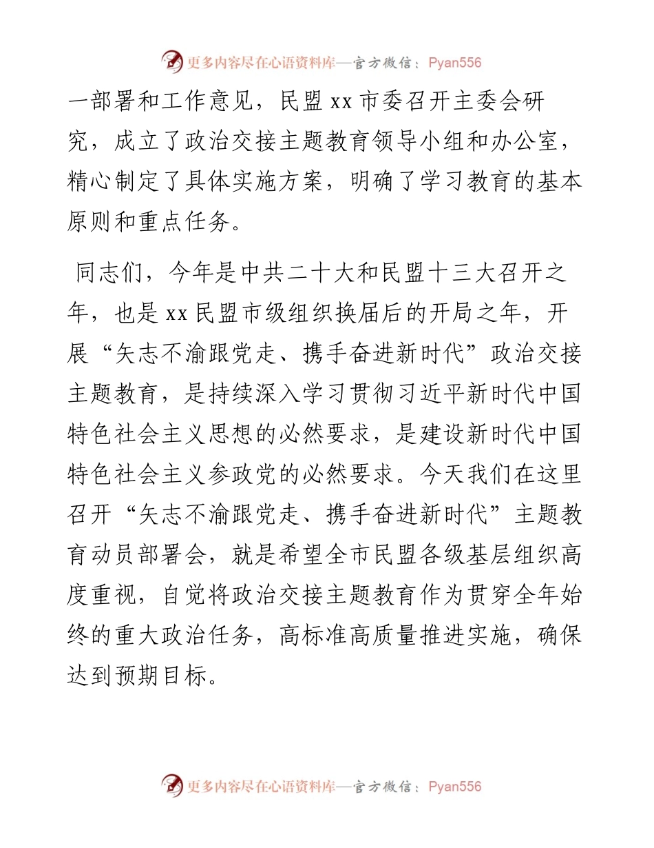 教育现场推进会等主题讲话汇编（3篇）.docx_第2页