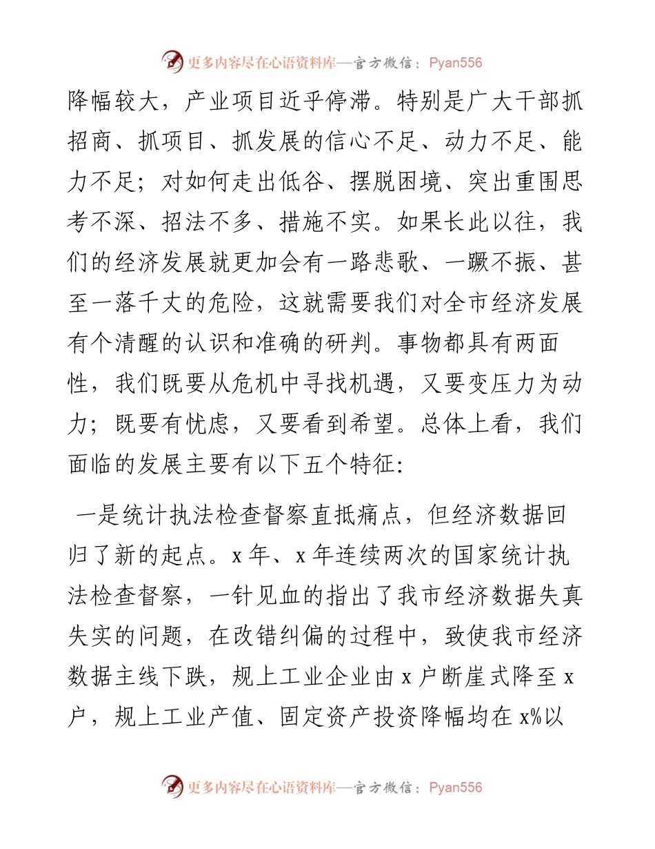 市长在全市经济工作暨招商引资项目建设工作会议上的讲话.docx_第2页