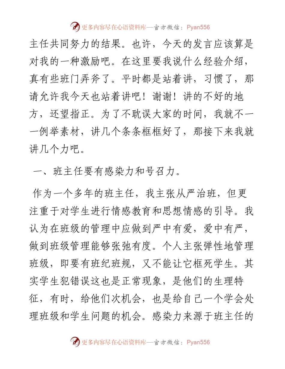 年轻教师在教育工作会议上的发言.docx_第2页