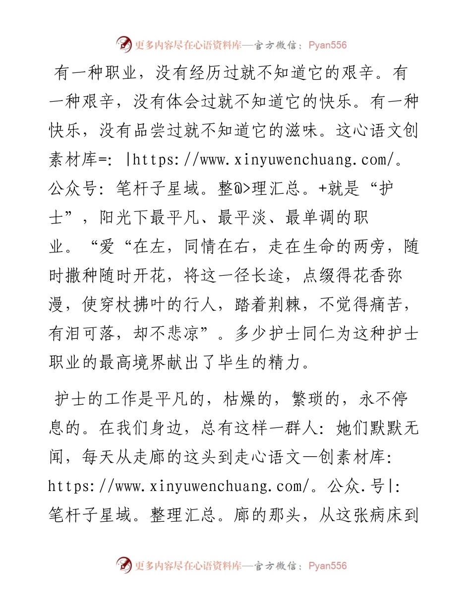 护士节演讲稿.docx_第1页