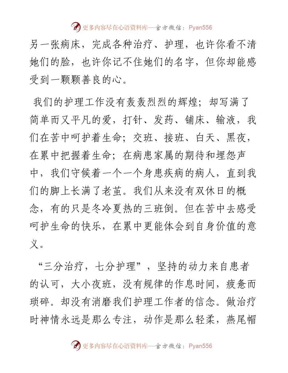 护士节演讲稿.docx_第2页