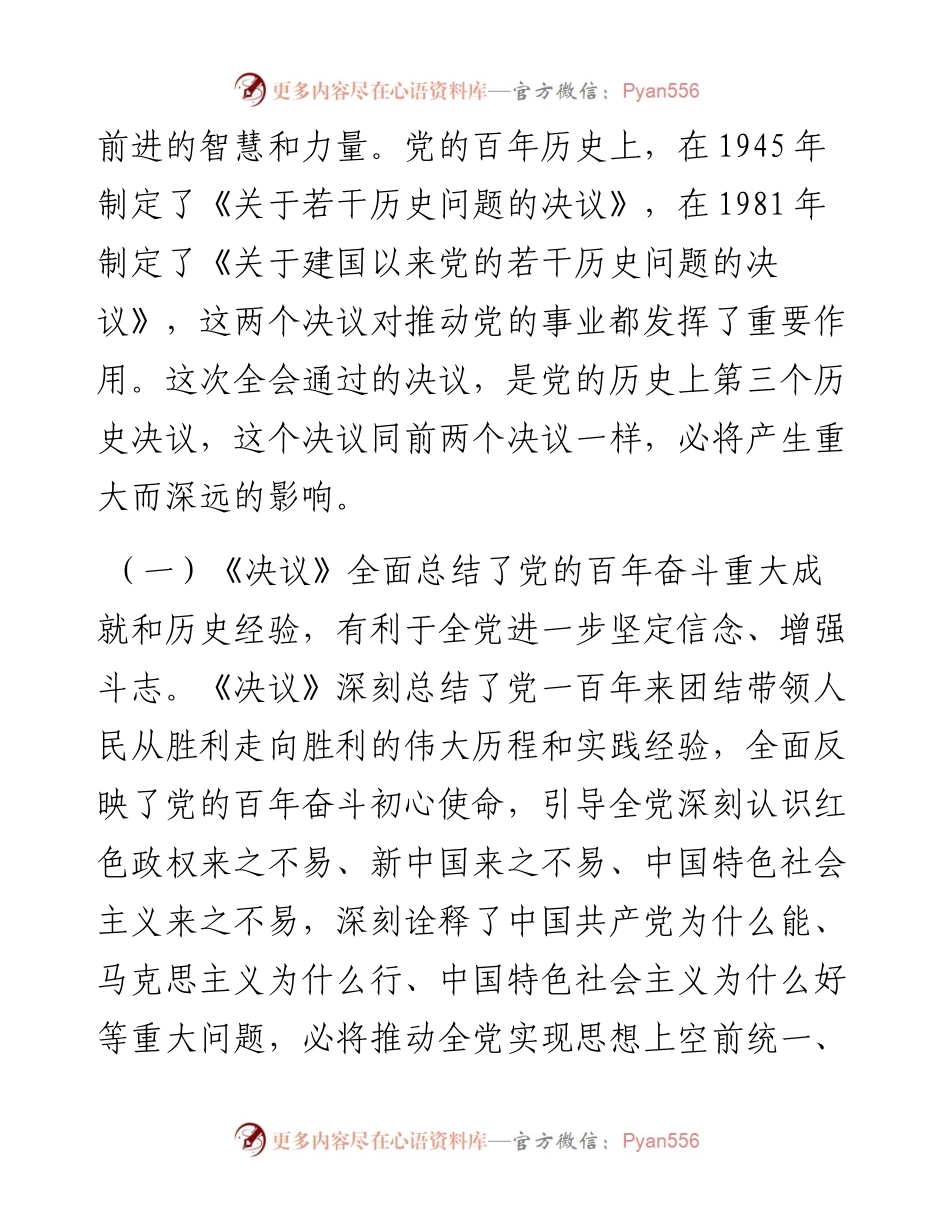 市委书记关于为加快建设世界一流旅游目的地而不懈奋斗的思考.docx_第2页