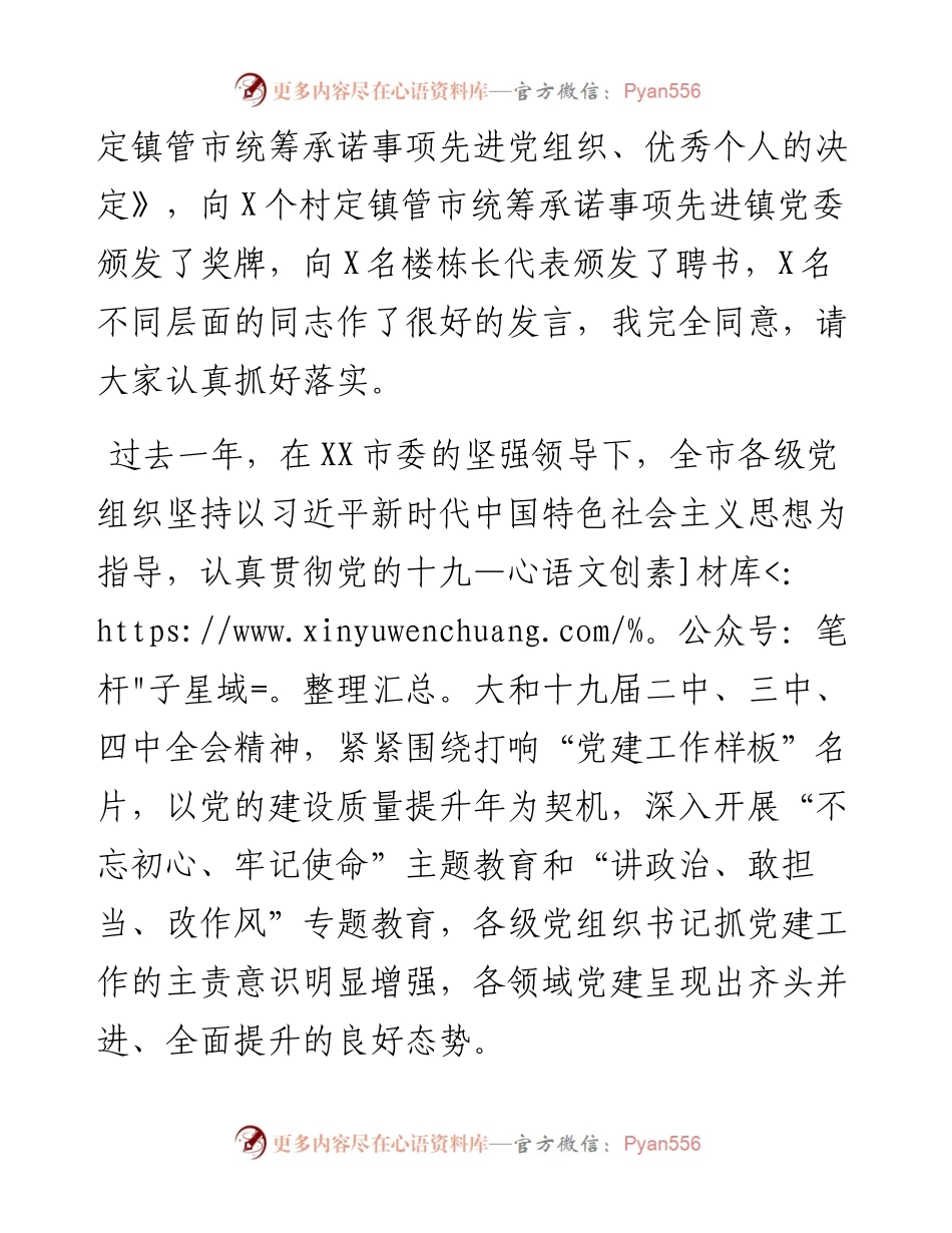 市委书记在全市基层党建工作会上的讲话.docx_第2页