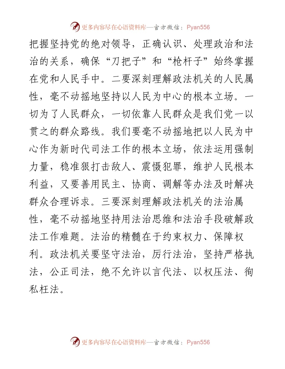 政法队伍度教育整顿党课讲稿发言材料.docx_第2页
