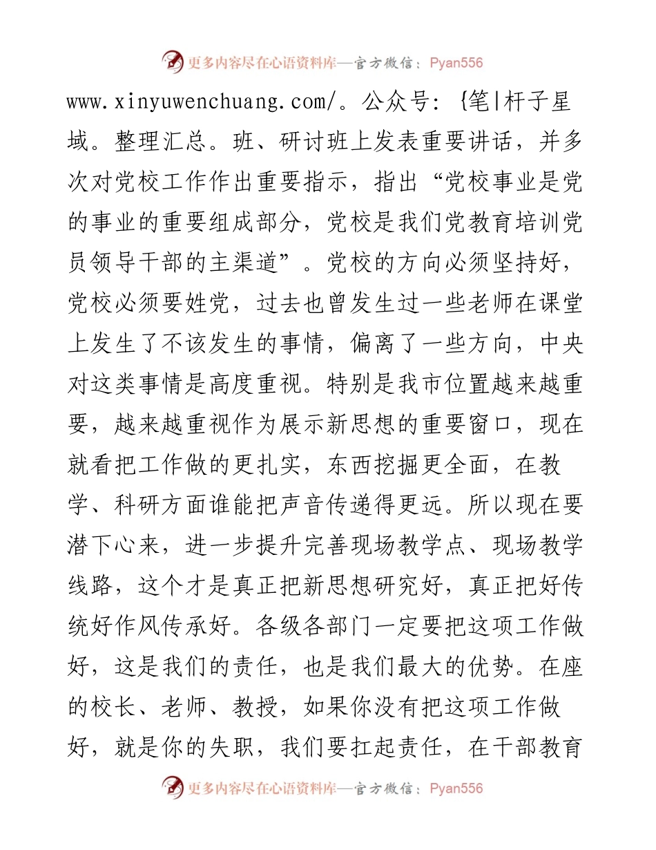 市委书记在市委党校调研座谈会上的讲话.docx_第2页
