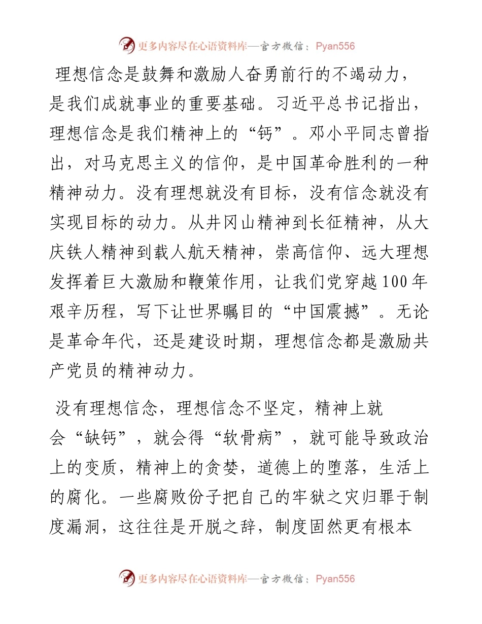 廉政党课：坚守信仰、清正廉洁、对党忠诚 争做新时代廉洁的水务人.docx_第2页