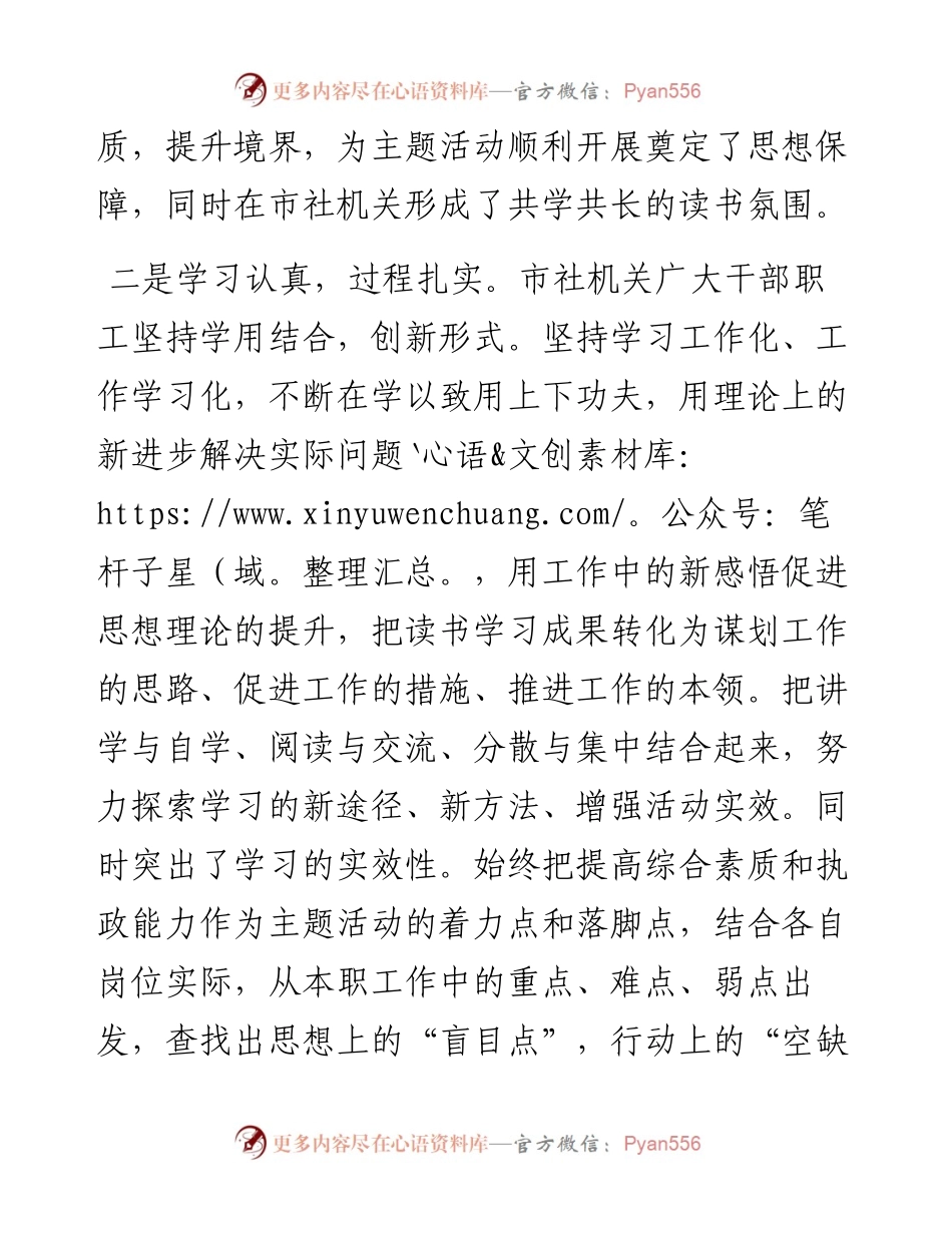市供销合作社“带头争创一流，争做人民满意的公务员”读书活动情况报告.docx_第2页