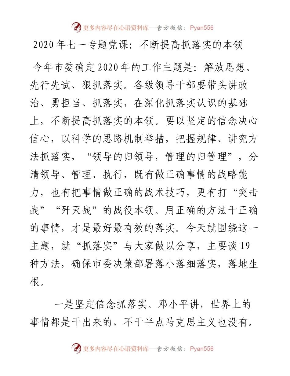 抓落实党课：不断提高抓落实的本领.docx_第1页