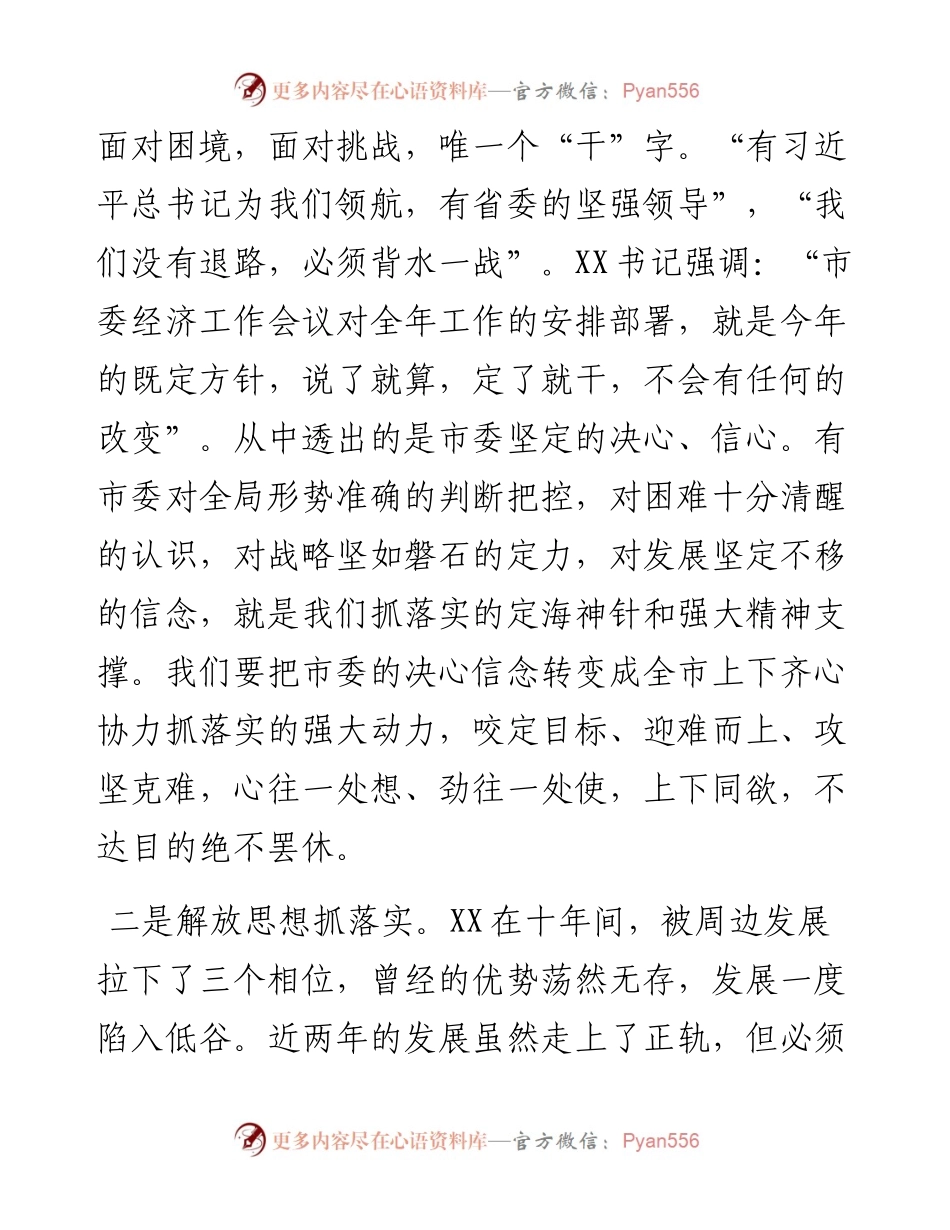 抓落实党课：不断提高抓落实的本领.docx_第2页