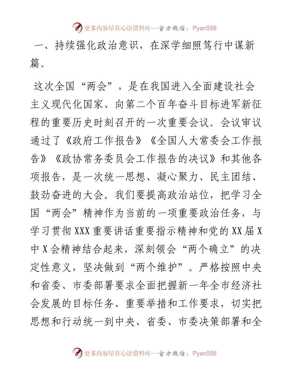 市人大主任在传达学习“两会”精神会议上的讲话.docx_第2页