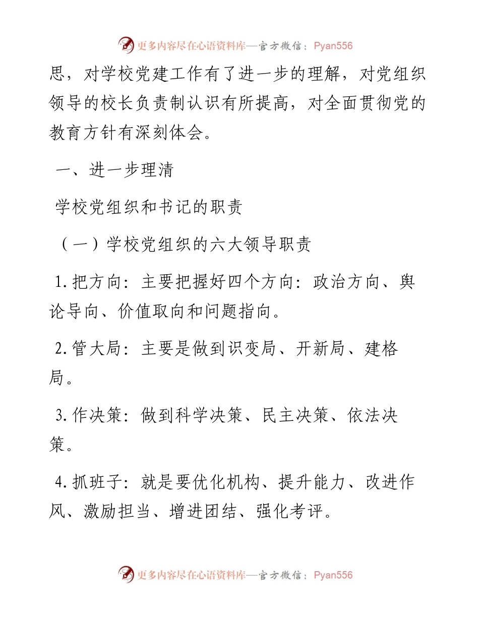 教师参加培训后心得体会汇编（5篇）.docx_第2页