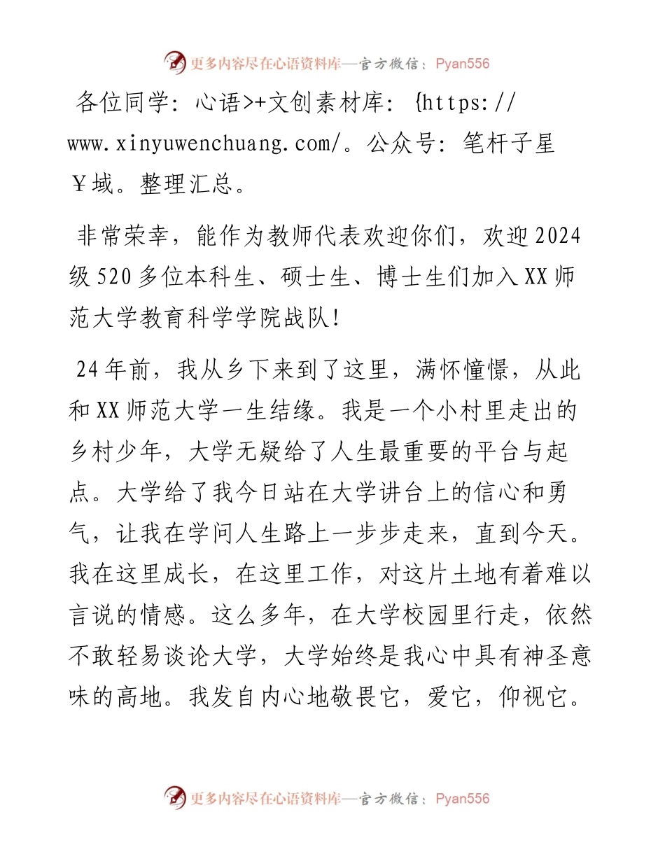 教授在高校2024级本科生、研究生开学典礼上的讲话.docx_第1页