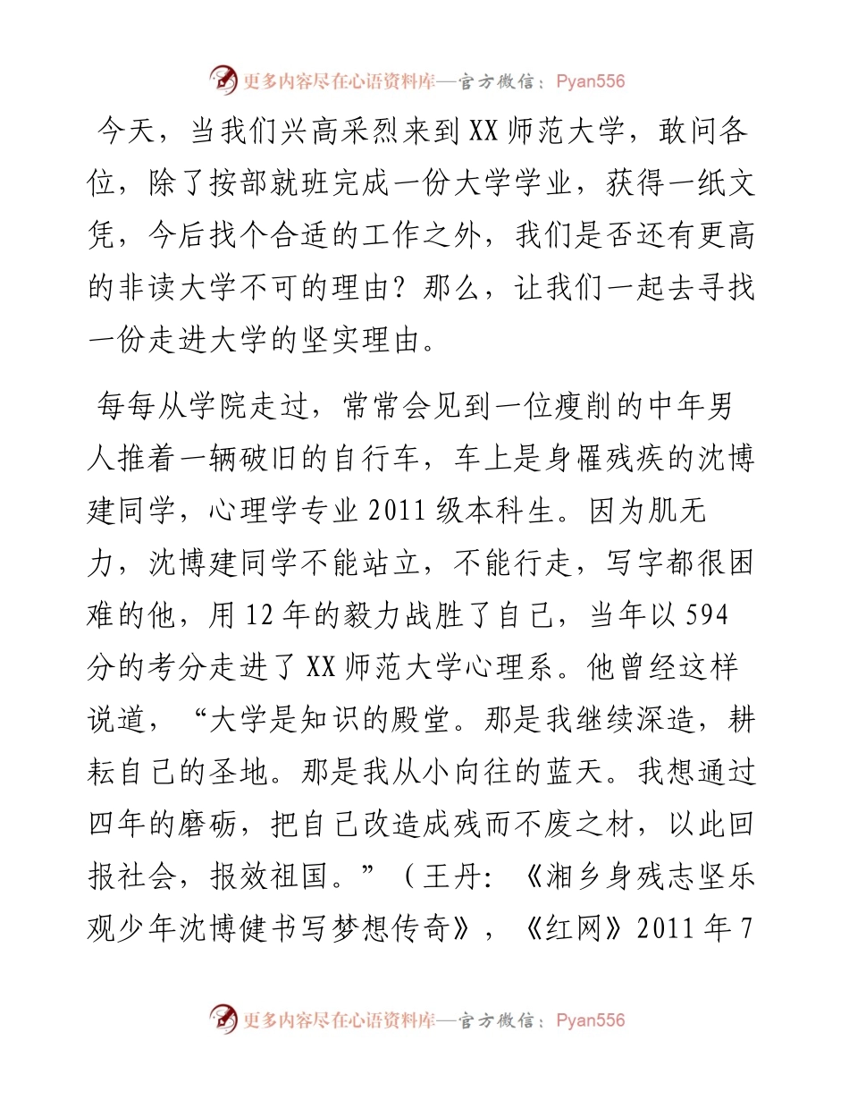 教授在高校2024级本科生、研究生开学典礼上的讲话.docx_第2页