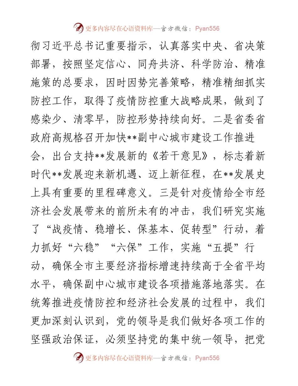 市委书记在市两会党员大会上的讲话.docx_第2页