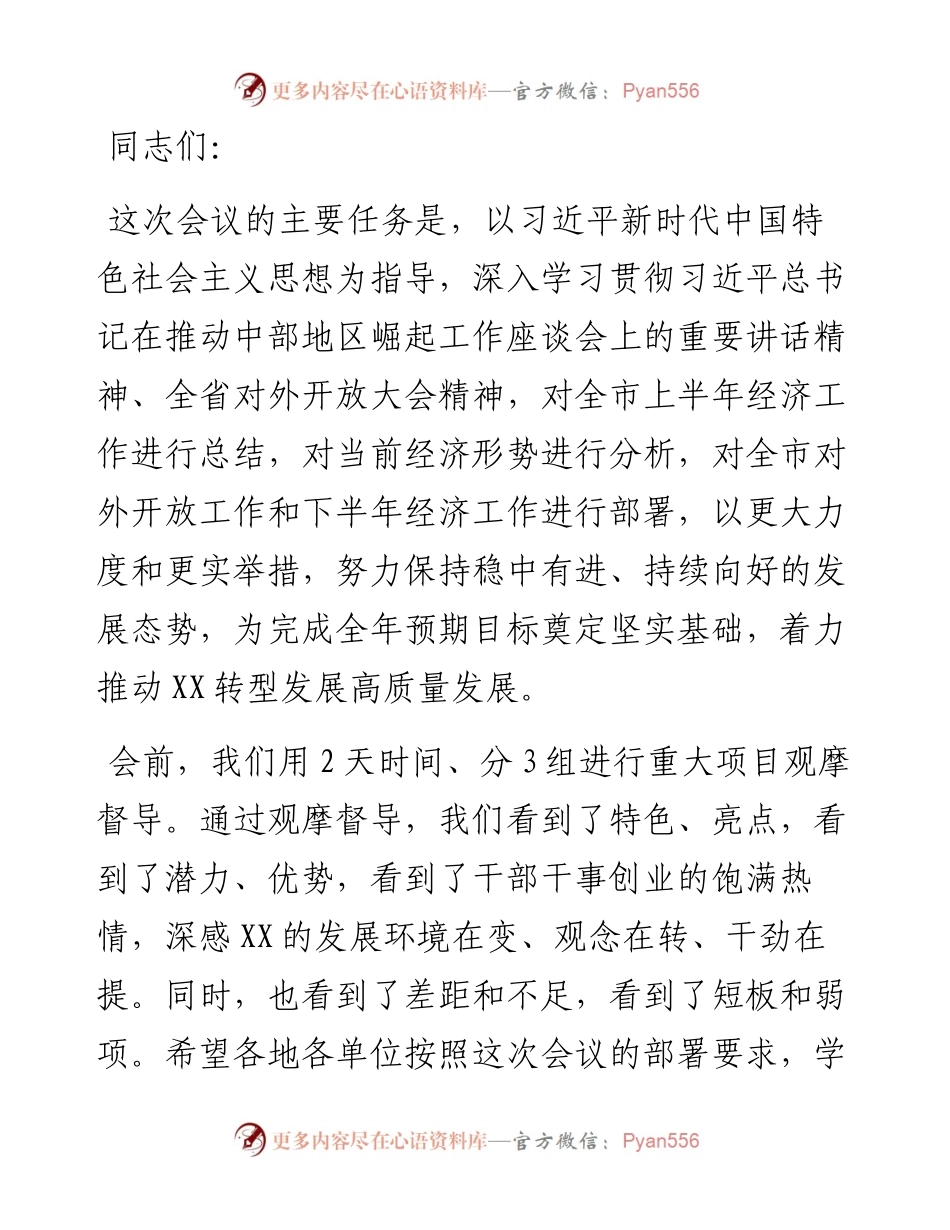 市委书记在全市对外开放暨重点工作推进会上的讲话.docx_第1页