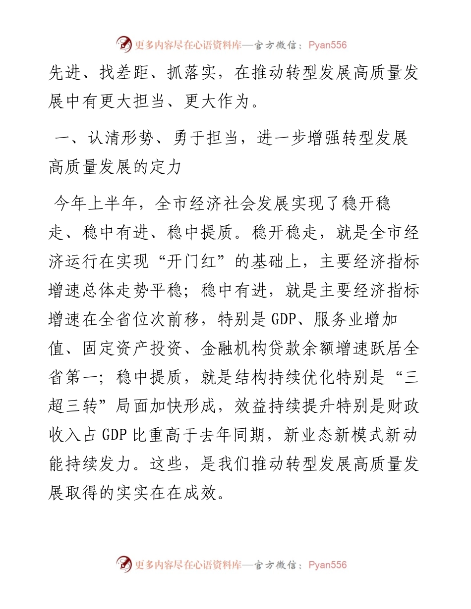 市委书记在全市对外开放暨重点工作推进会上的讲话.docx_第2页