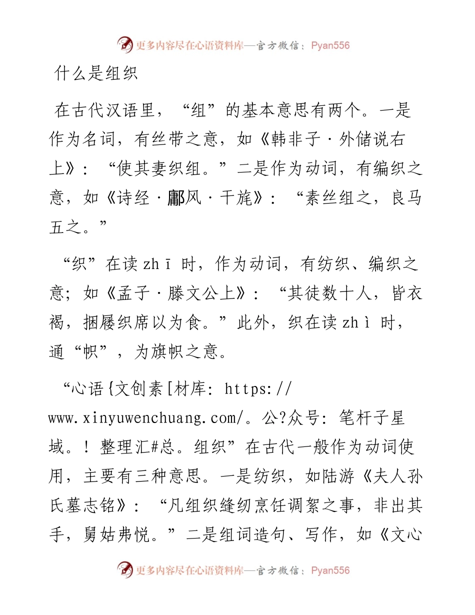 您对“组织”足够了解吗？.docx_第1页