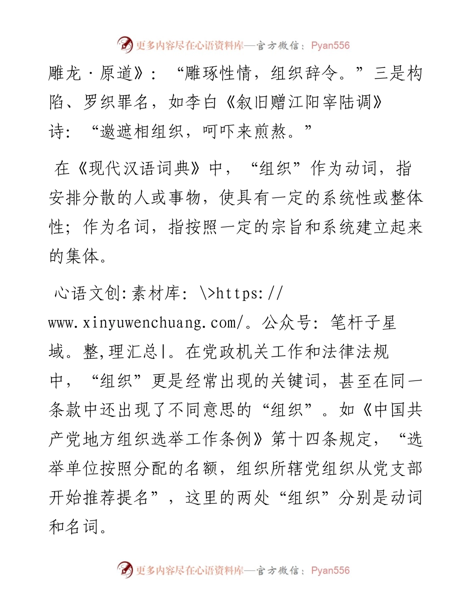 您对“组织”足够了解吗？.docx_第2页