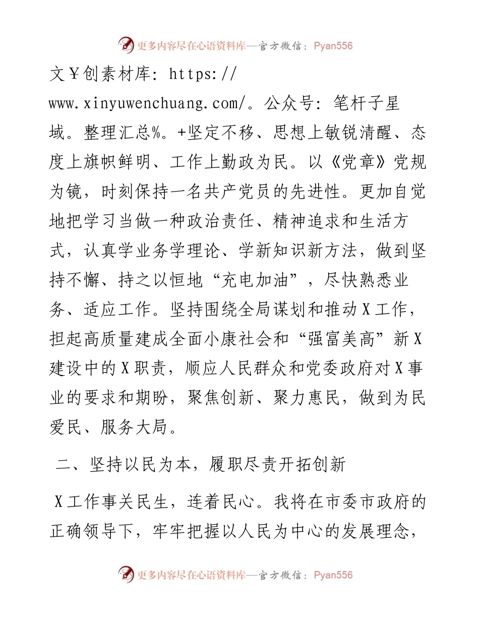 市局在市人大常委会上的拟任职发言.docx_第2页