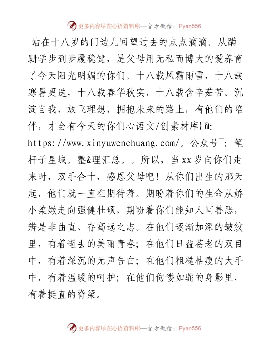 年级主任在成人礼上的讲话.docx_第2页