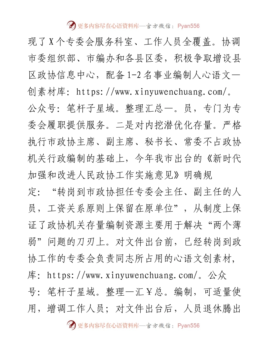 政协工作经验交流研讨发言：强化“四项举措”破解“两个薄弱”（市政协）.docx_第2页