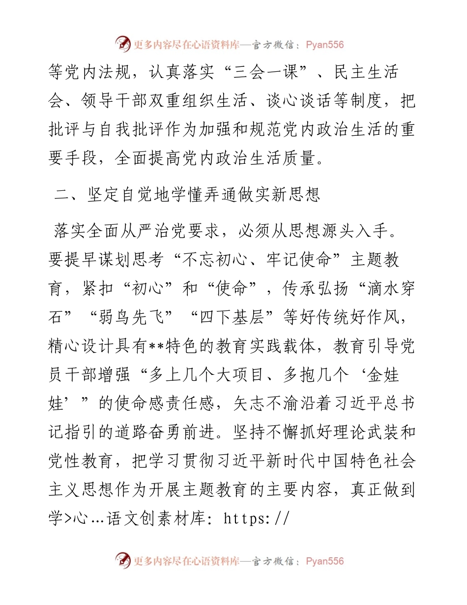把全面从严治党贯穿组织工作始终——在全市全面从严治党推进会议上交流发言.docx_第2页