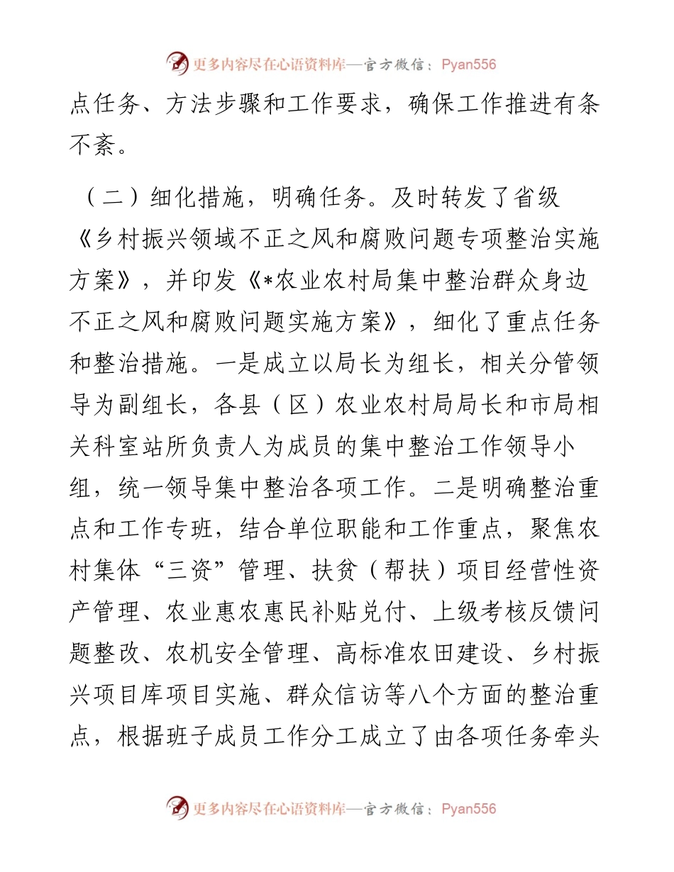 市农业农村局群众身边不正之风和腐败问题集中整治工作情况汇报.docx_第2页