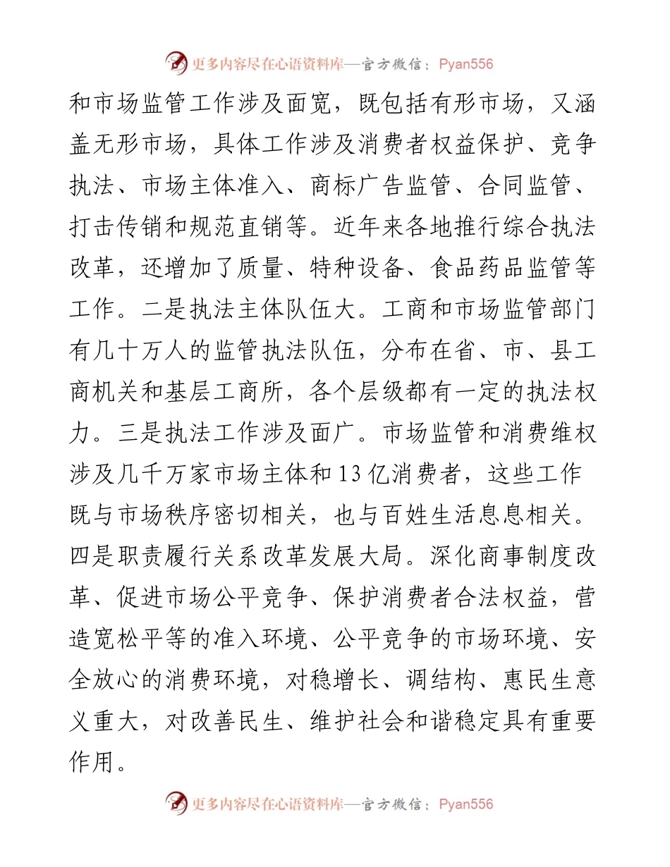 把严以用权作为践行“三严三实”的切入点(工商).docx_第2页