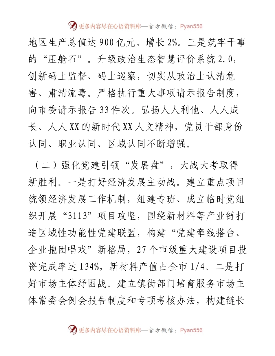 抓基层党建工作情况报告.docx_第2页