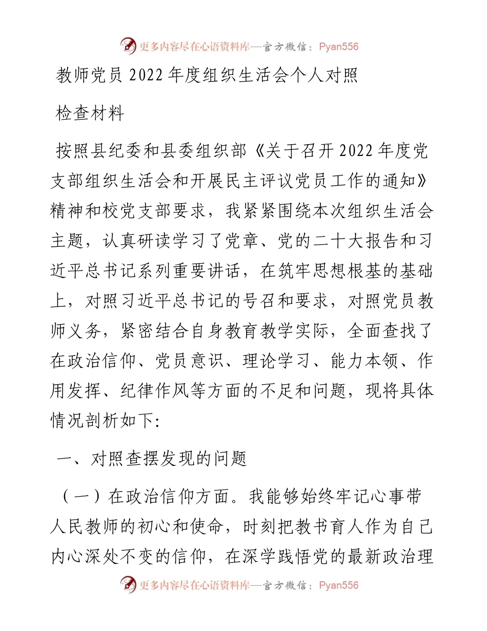 教师党员度组织生活会个人对照检查材料.docx_第1页