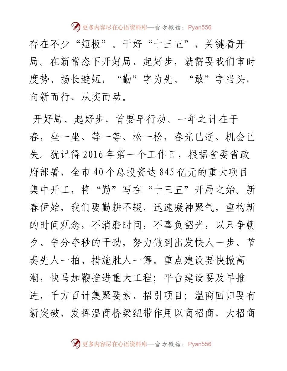 开好局 起好步.docx_第2页