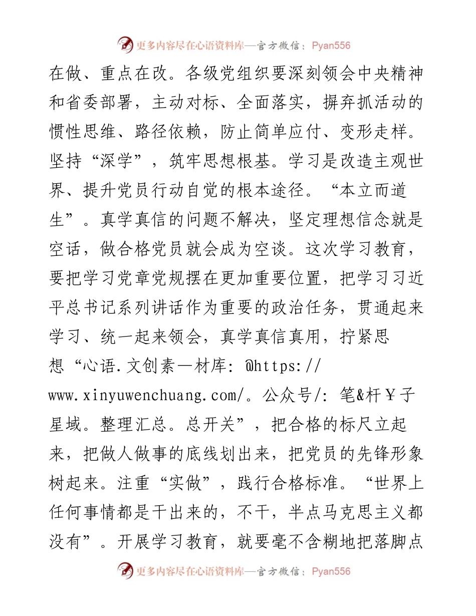 推动全面从严治党向基层延伸的重大举措.docx_第2页