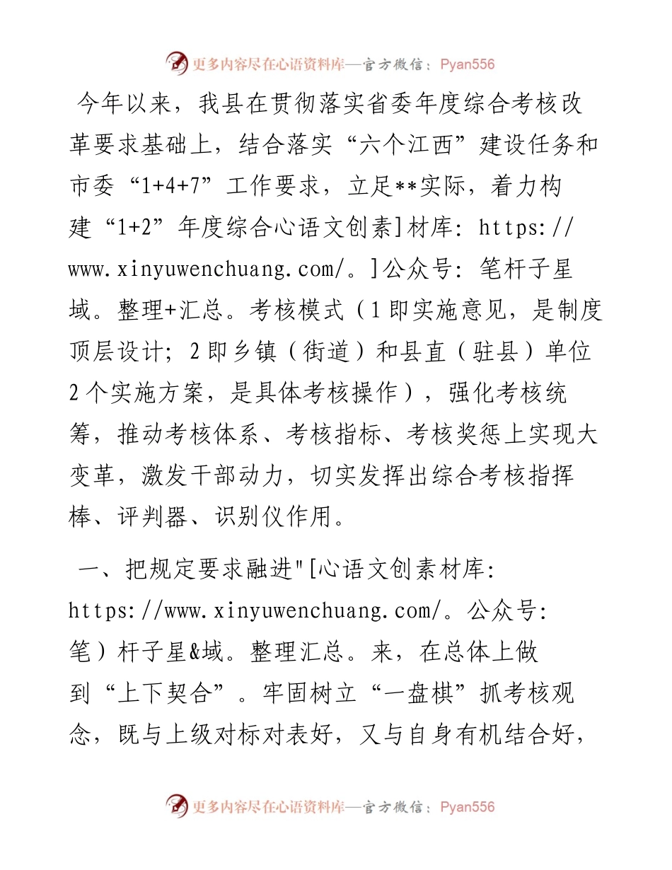 年度综合考核改革工作情况汇报.docx_第1页