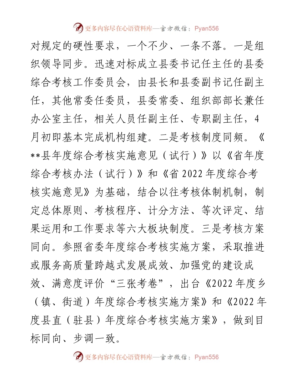 年度综合考核改革工作情况汇报.docx_第2页