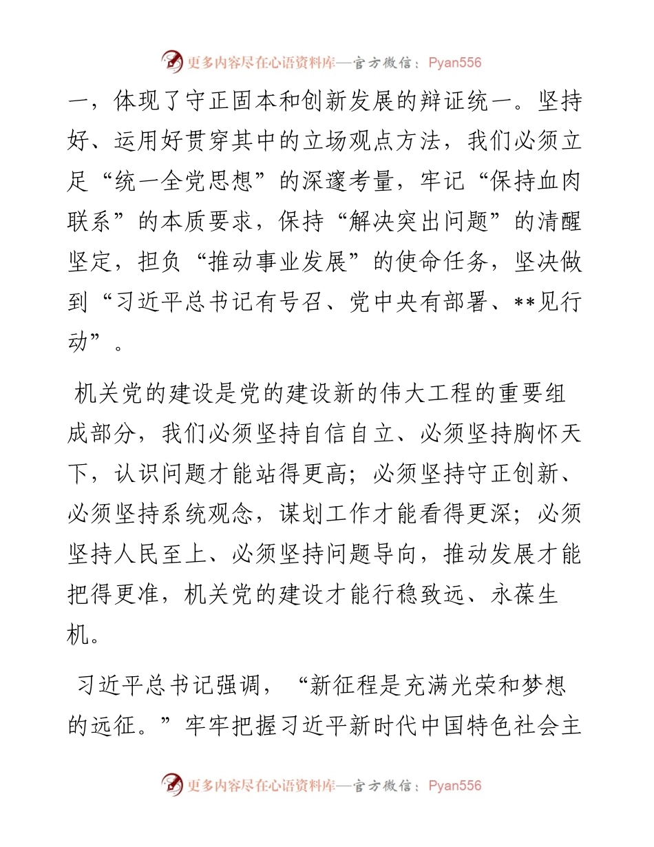 市直机关工委副书记在主题教育轮训班研讨交流.docx_第2页