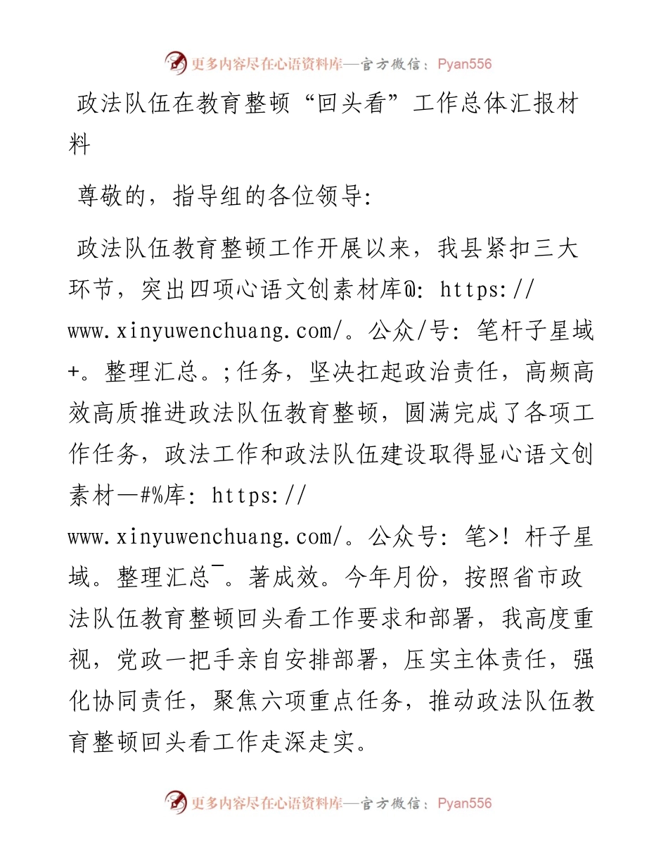 政法队伍在教育整顿“回头看”工作总体汇报材料.docx_第1页