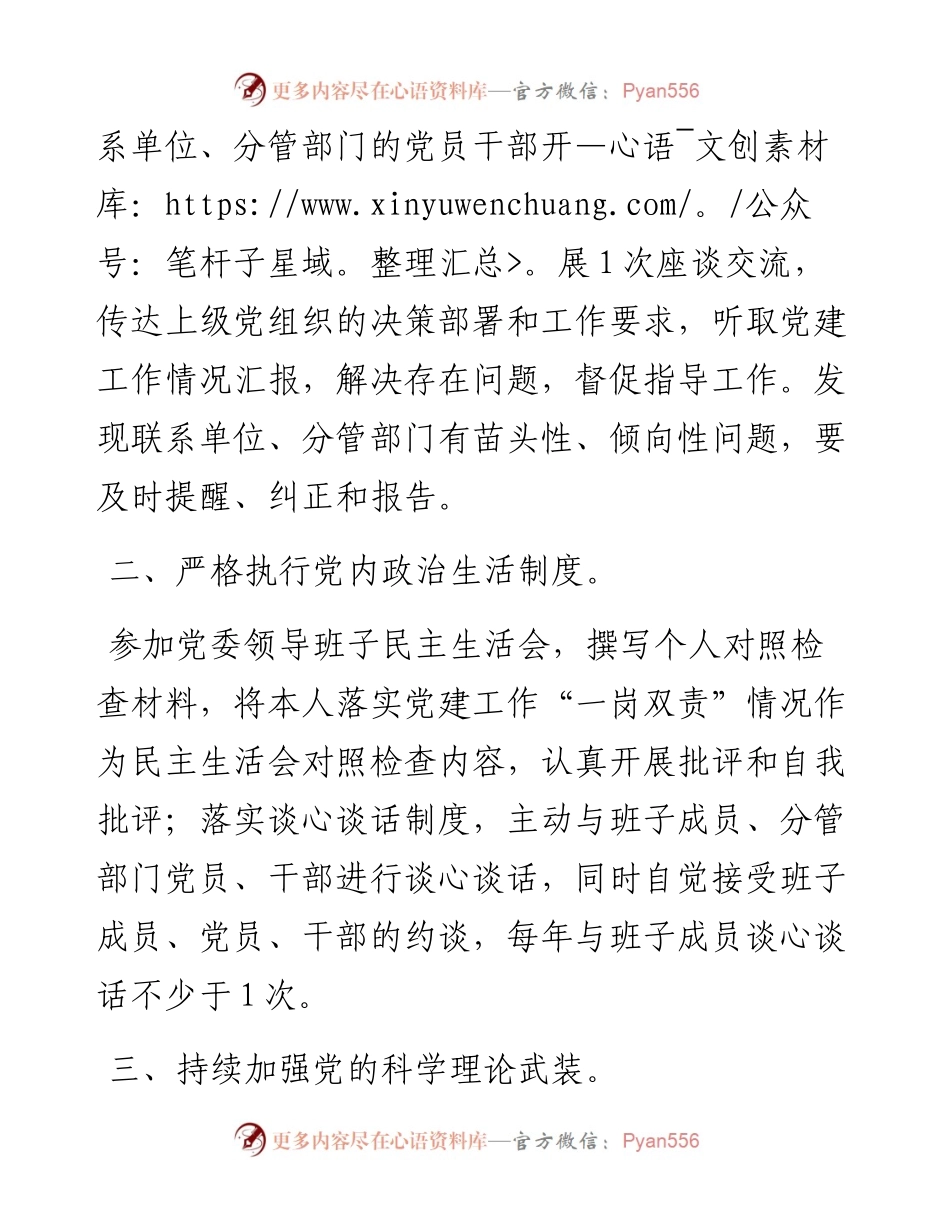 度市局党委班子成员抓基层党建工作责任清单.docx_第2页