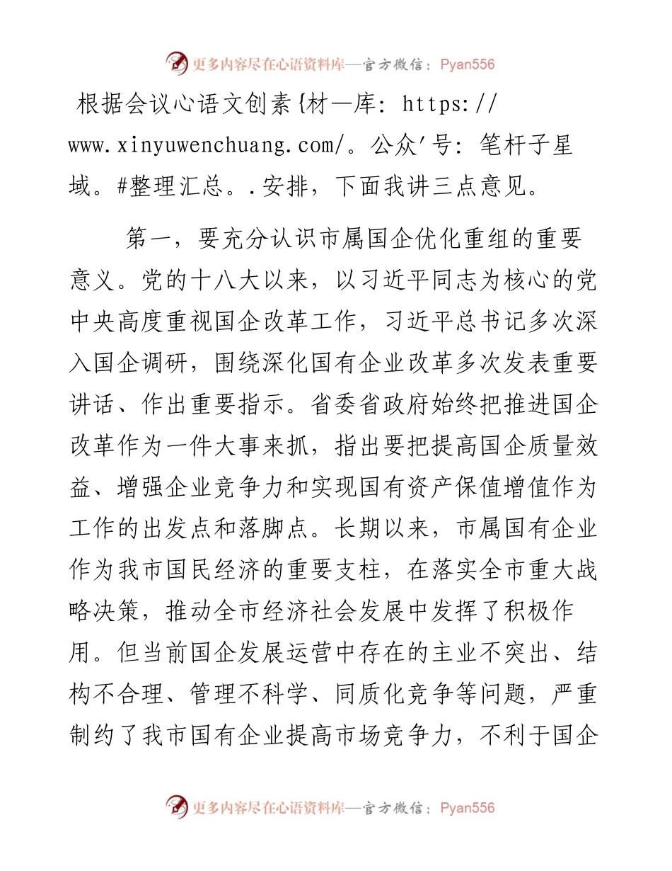 市长在国有企业领导干部履职和党风廉政建设集体谈话会议上的讲话.docx_第1页