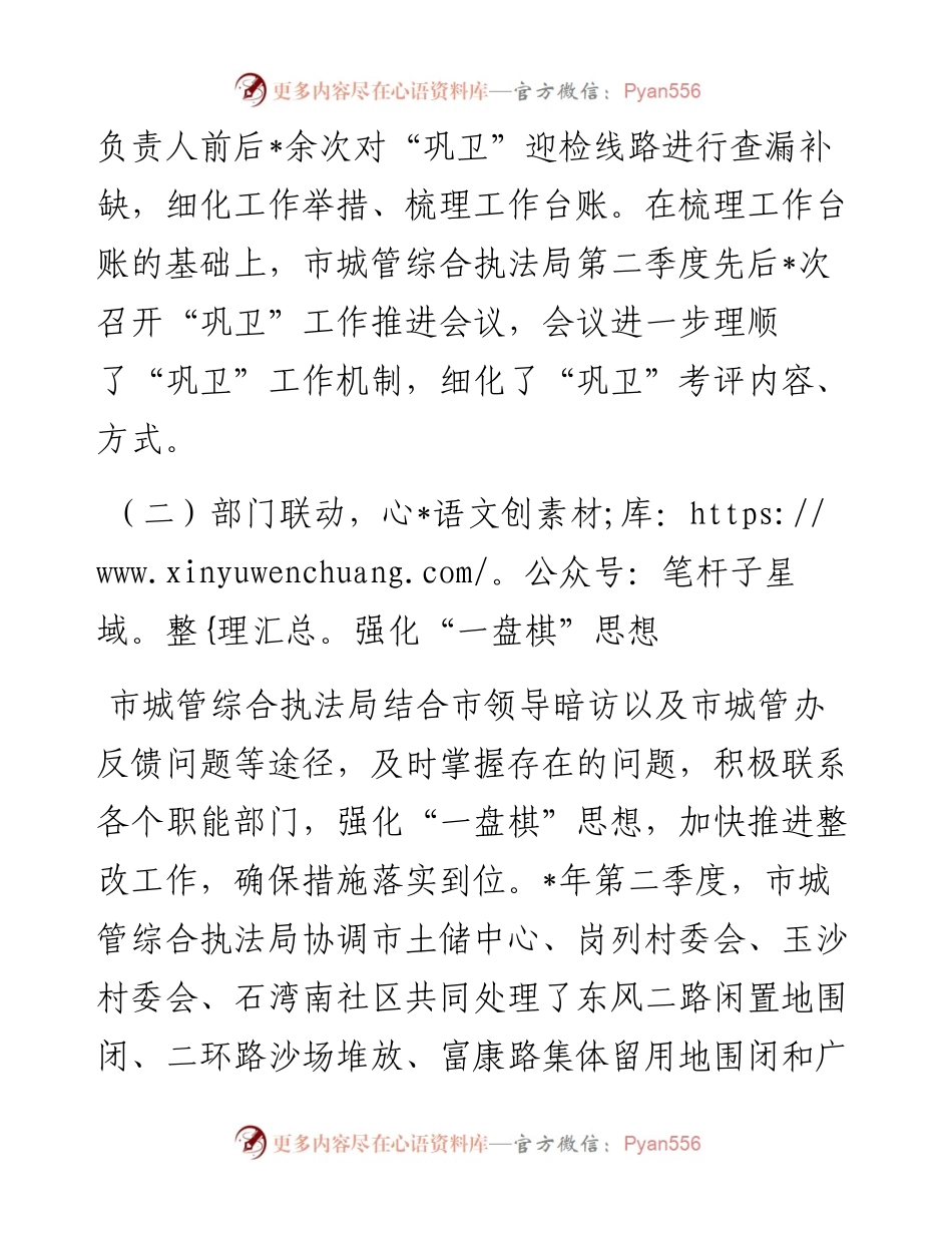 市城市管理和综合执法局”巩卫创文“工作汇报.docx_第2页