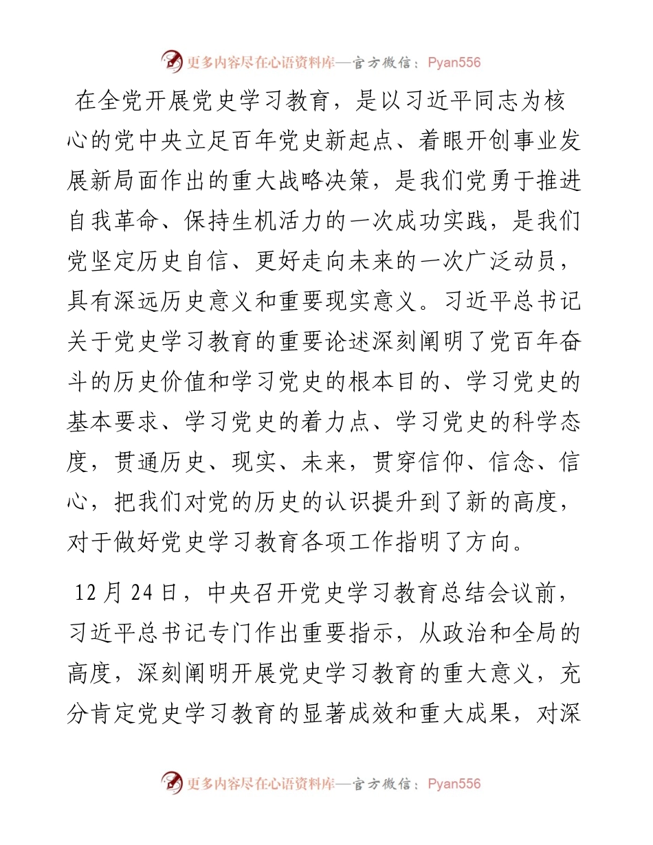 市委书记在全市党史学习教育总结会议上的讲话.docx_第2页
