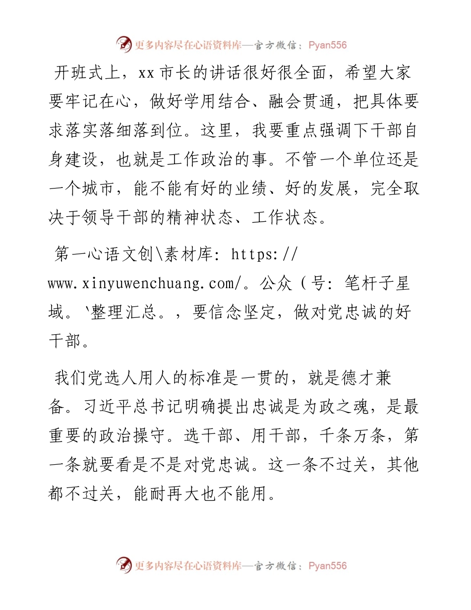 市委书记在全市重点领域业务培训工作会议上的讲话.docx_第2页