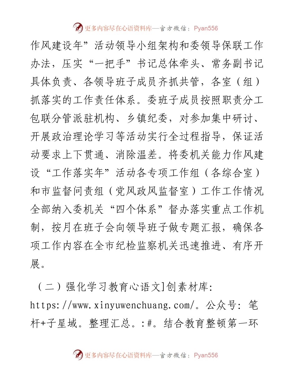 市纪委监委能力作风建设“工作落实年”活动推进情况汇报.docx_第2页