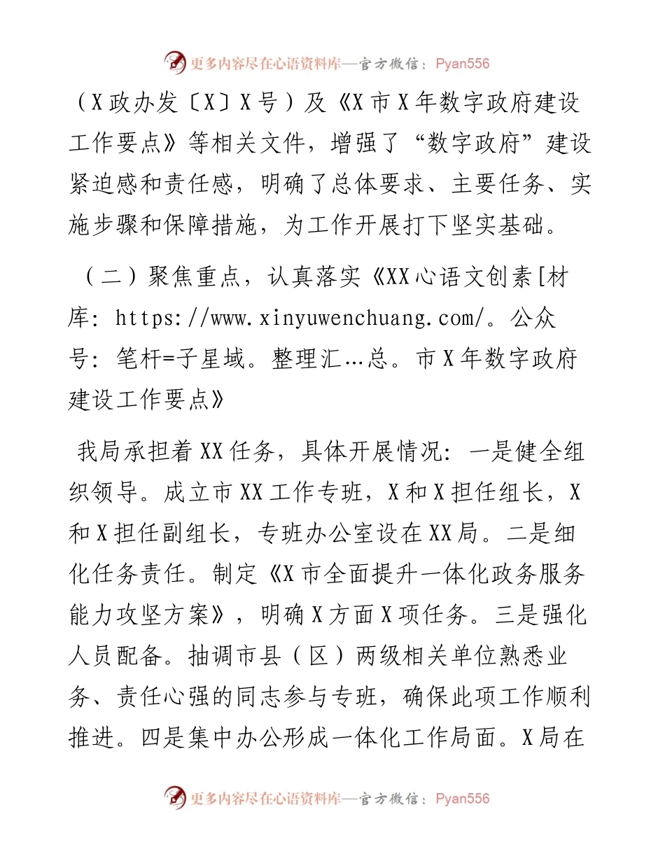 数字政府建设工作自查报告.docx_第2页
